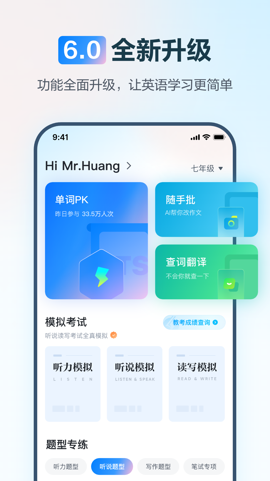 E听说中学 截图