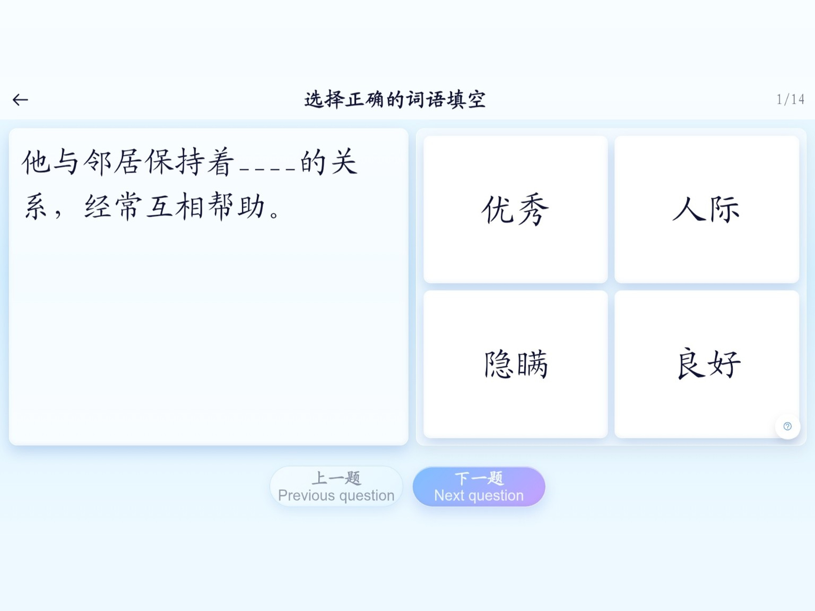 Chinese Learning Buddy