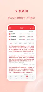 爱股票-专业投资者社区 screenshot #2 for iPhone