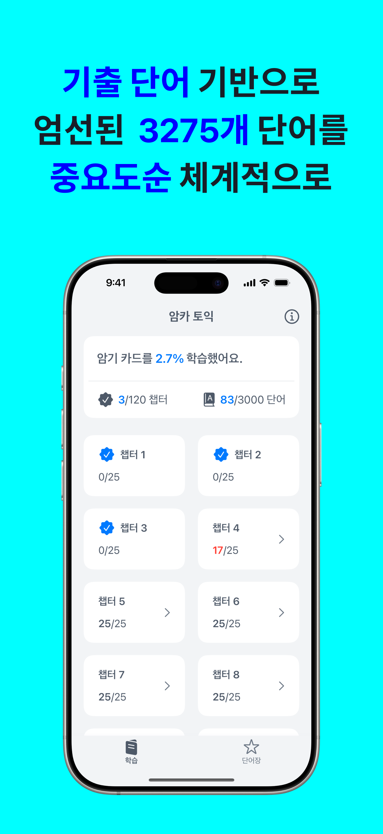 암카 토익단어 3000: 기출 단어카드 보카