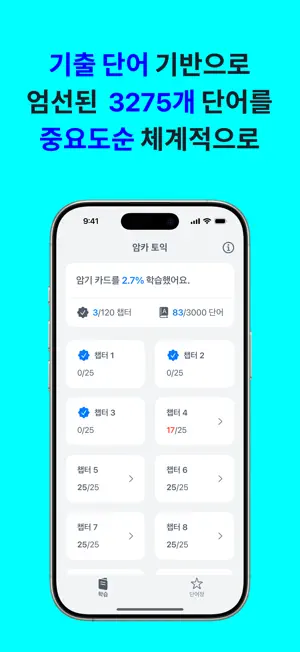 암카 토익단어 3000: 기출 단어카드 보카 screenshot 3