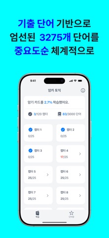 암카 토익단어 3000: 기출 단어카드 보카 screenshot