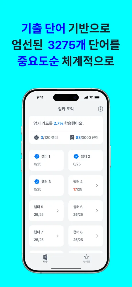 암카 토익단어 3000 screenshot 3