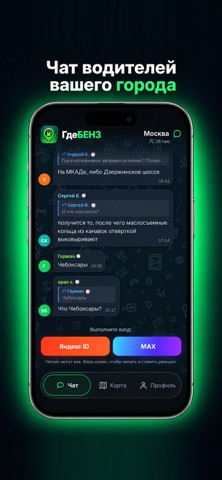 ГдеБЕНЗ: Где Бензин, АЗС, Цены iPhone screenshot 6