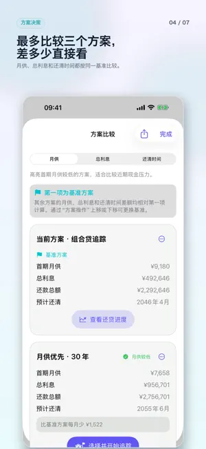 房贷计算器·安居 screenshot 4
