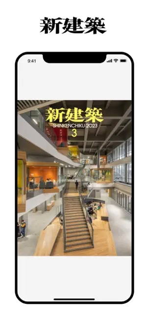 新建築 Shinkenchiku screenshot 1