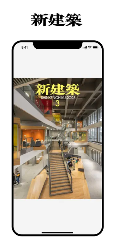 新建築　Shinkenchiku screenshot 1 of 4