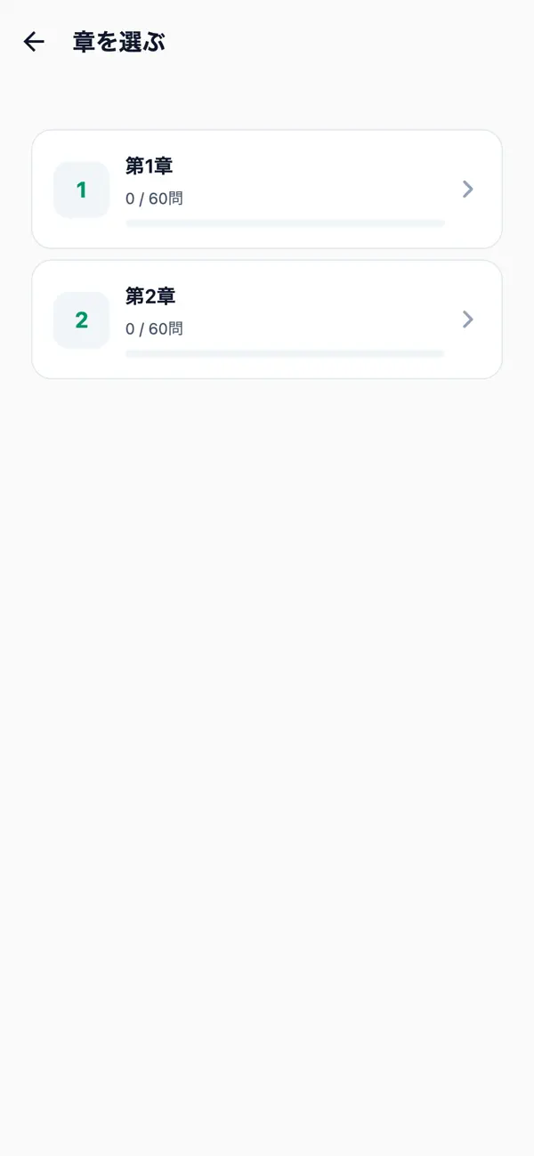 Screenshot #2 pour 保育士対策