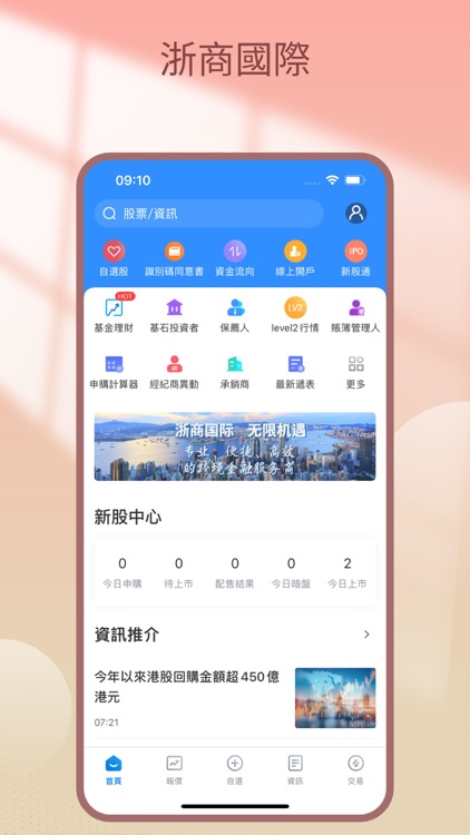 浙商國際交易寶