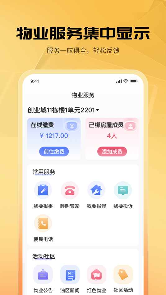 #2. 享惠家 (iOS) 由: Gem flower property services co.,ltd