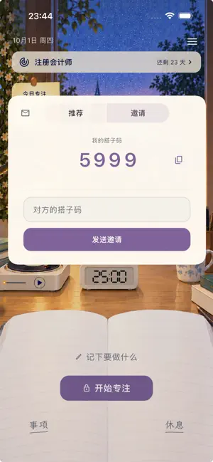 日集-专注番茄钟与自律锁机 screenshot 3