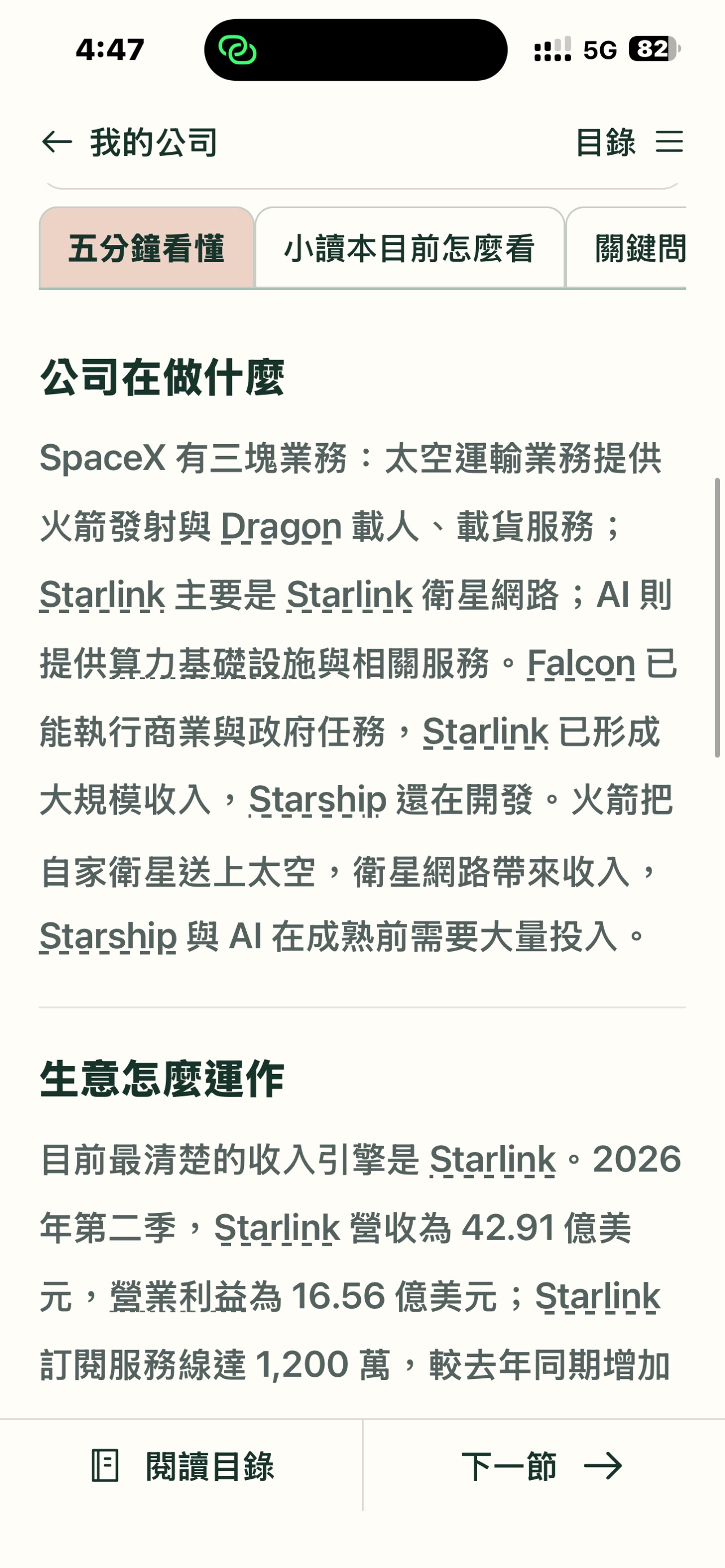 Screenshot 1 of 公司小讀本