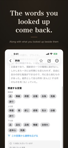 ことばの巣 iPhone screenshot