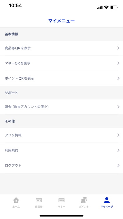 ゼンツウジペイ（加盟店用） screenshot-5