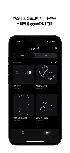 ggumi - 인스타 꾸미기 스티커 앱 screenshot 4