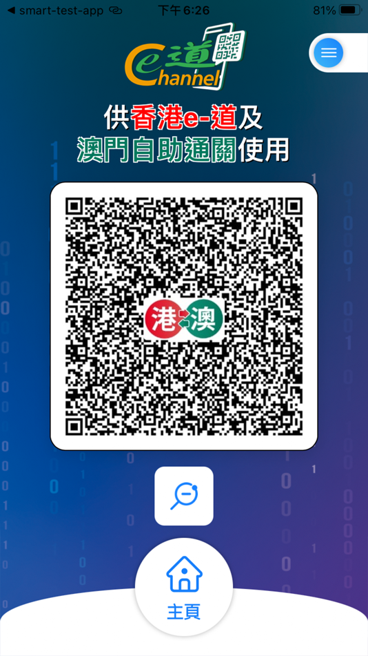 #5. Contactless e-Channel (iOS) 由: Hong Kong Immigration Department