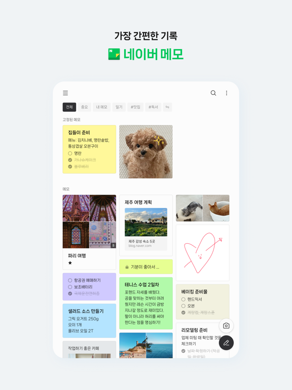Screenshot #4 pour 네이버 메모 – Naver Memo