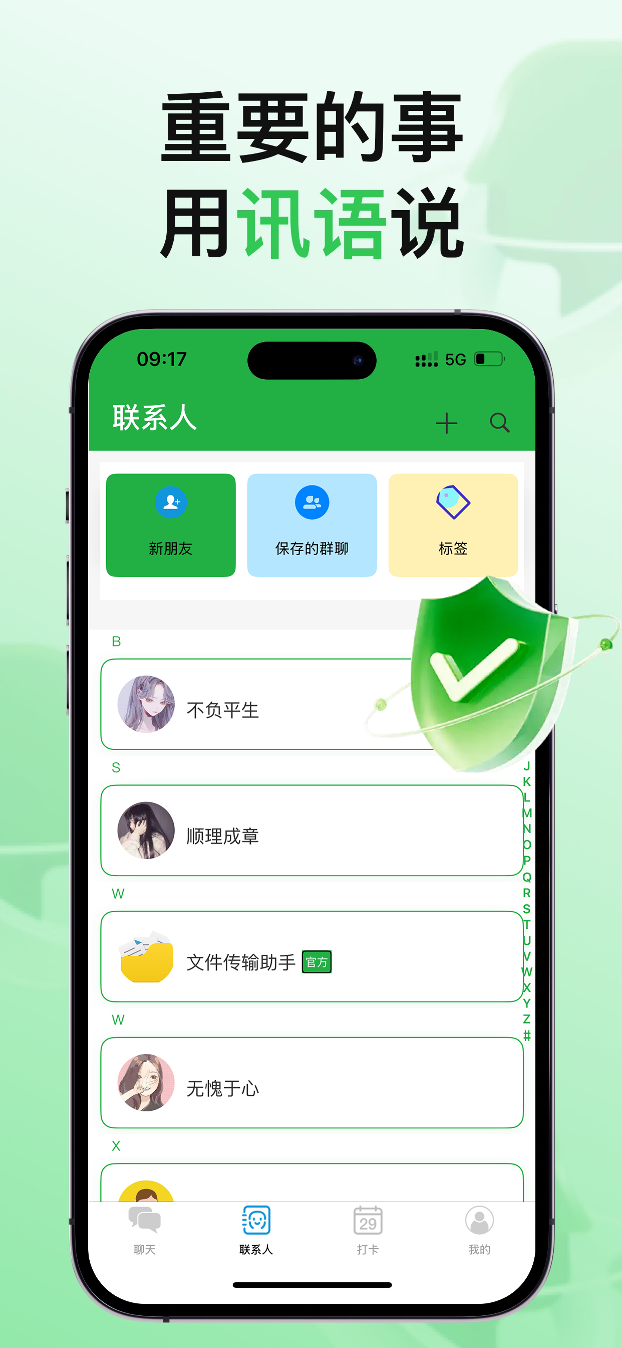 讯语 screenshot 3