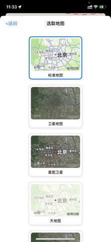 Good Maps -  谷歌地图 高清卫星地图 经纬度定位 screenshot