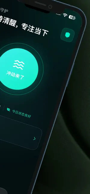 戒线 - 划定边界，重新掌控生活 screenshot 2