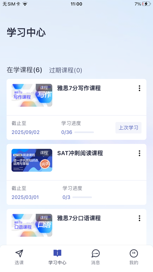 #3. 新航道在线 (iOS) 由: 北京新航道教育文化发展有限责任公司