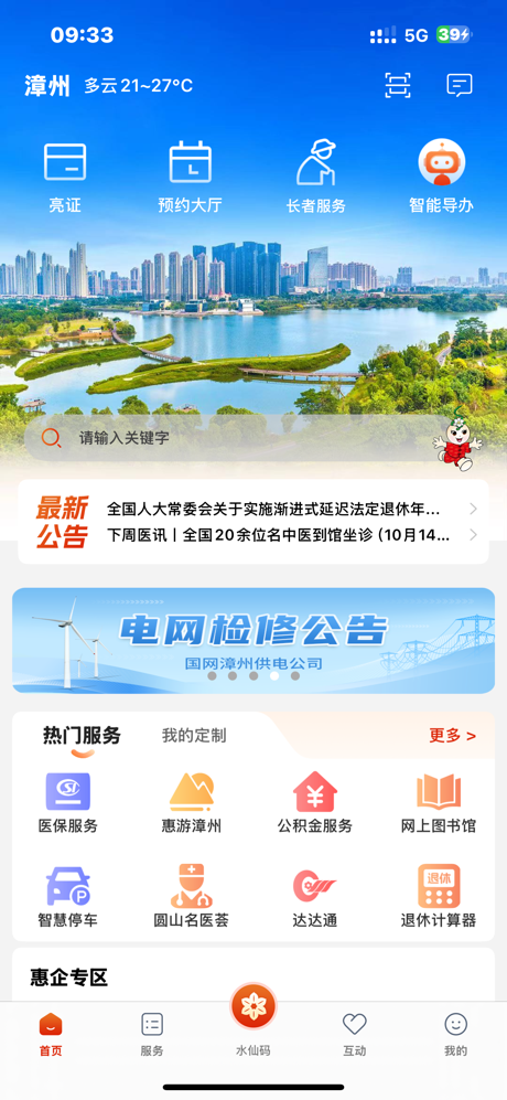漳州通服务 screenshot 1
