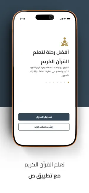 صاد لتعلم القرآن iPhone screenshot 2
