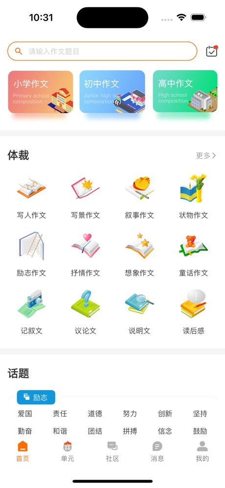 作文吧 - 作文大全 screenshot 1