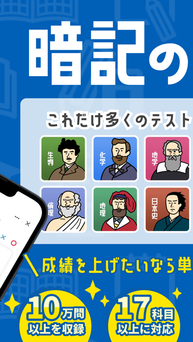 勉強アプリは『暗記の神様』〜単語帳や聞き流しで共通テスト対策のおすすめ画像2