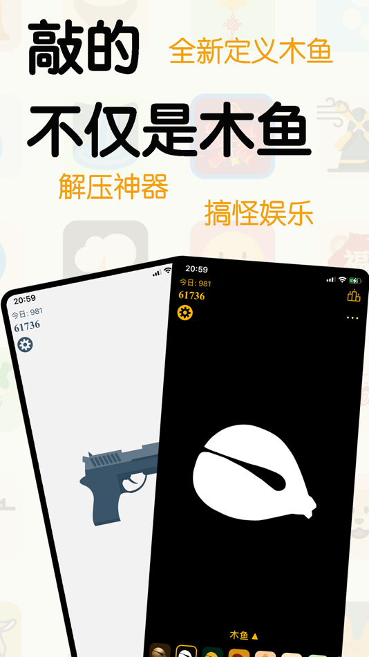 #1. 木鱼 (iOS) 来自: 方元 朱