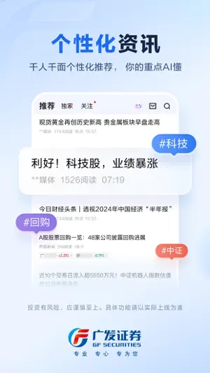 广发证券易淘金-股票交易 基金理财 screenshot 3