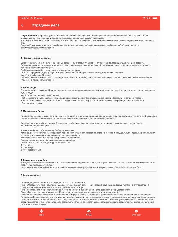 #4. Справочник Вожатого (iOS) 由: Alexander Bogomolov