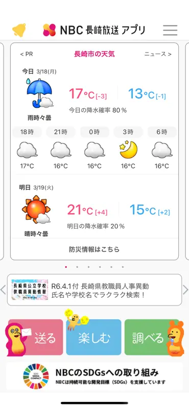 NBCアプリ screenshot 1 of 4