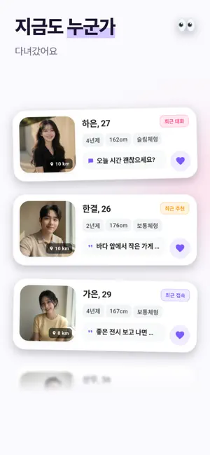 블리 - 동네친구 만남, 소개팅 screenshot 3