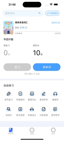 超级背单词 screenshot