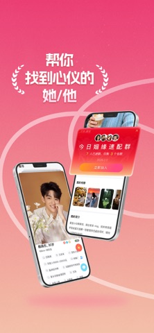 点外-遇见对的人 iPhone screenshot