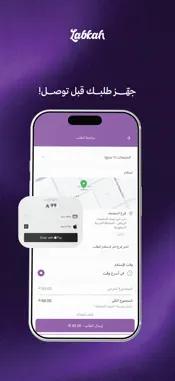 لبكة | Labkah screenshot 3