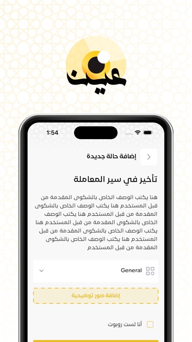 عين الشباب Screenshot