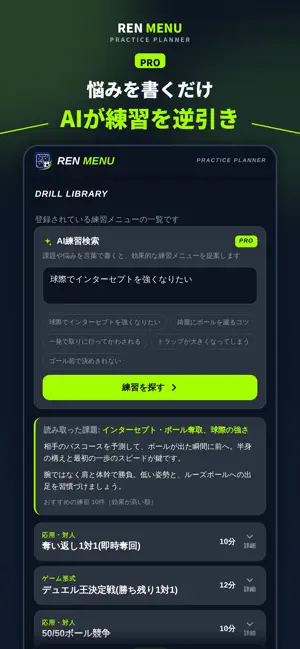 REN MENU - サッカー練習メニュー作成 screenshot 3