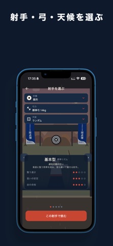 弓道ゲーム ゆみ練 のスクリーンショット