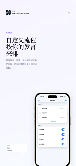 Screenshot von 辩准-辩论演讲计时器 auf dem iPhone 5