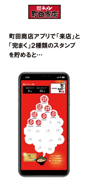 横浜家系ラーメン「町田商店」アプリ iPhone screenshot 2