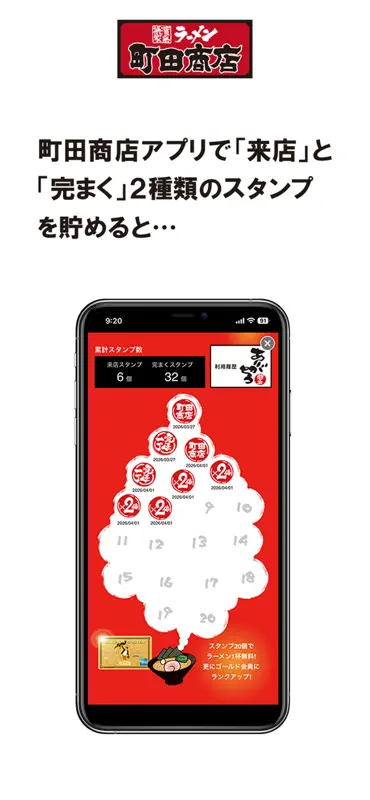 横浜家系ラーメン「町田商店」アプリ screenshot 2 of 4
