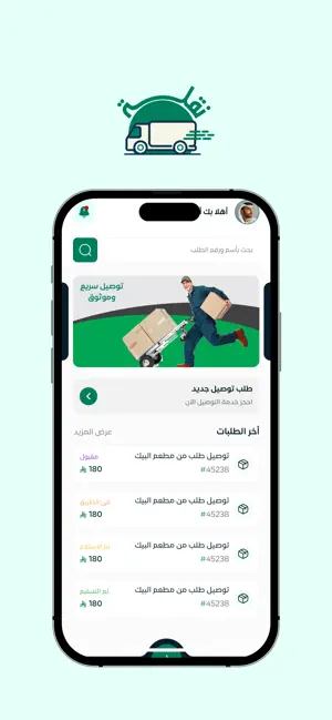 Naqla | نقلة screenshot 1