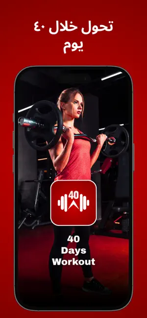 40 Days Workout screenshot 1