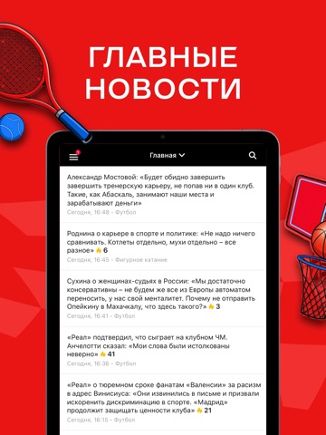 Sports.ru: новости спорта 2024のおすすめ画像6