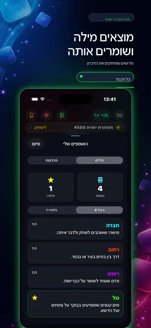 Hebrew Word Search — screenshot 4