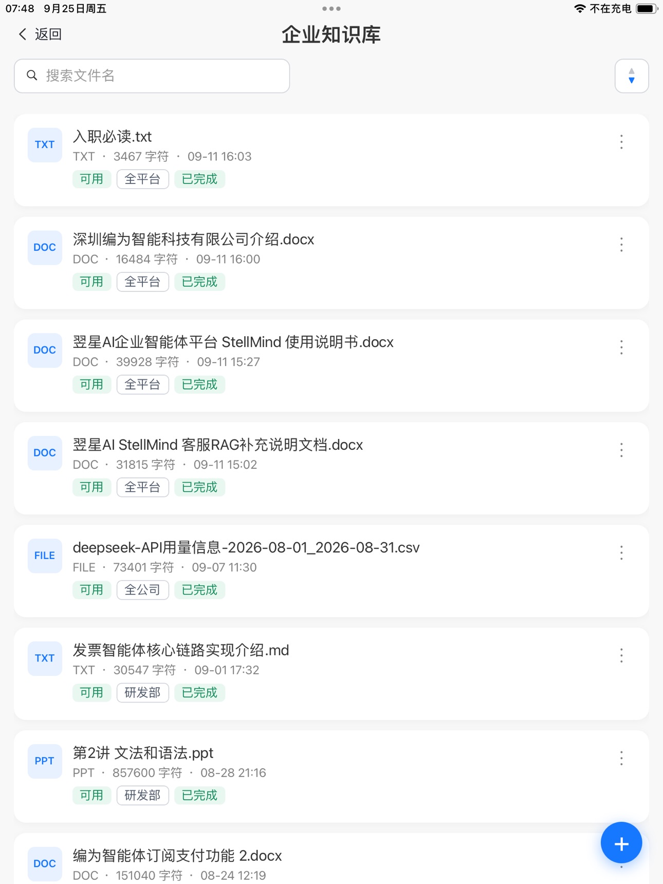 Screenshot 9 of 翌星AI
