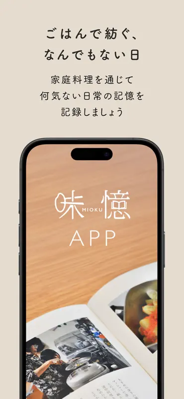 味憶APP screenshot 1 of 7