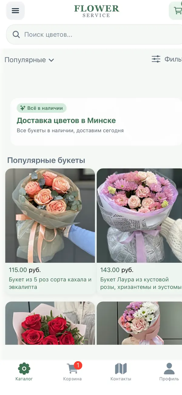 Screenshot #1 pour Flower Service | Цветы Минск